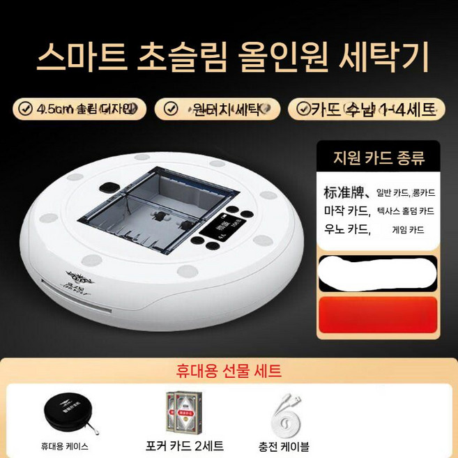 스마트 자동 카드 셔플러 포커 텍삿스 홀덤 딜러 셔플기 보드게임 카지노 게임용, F.초박형기+케이스+카드