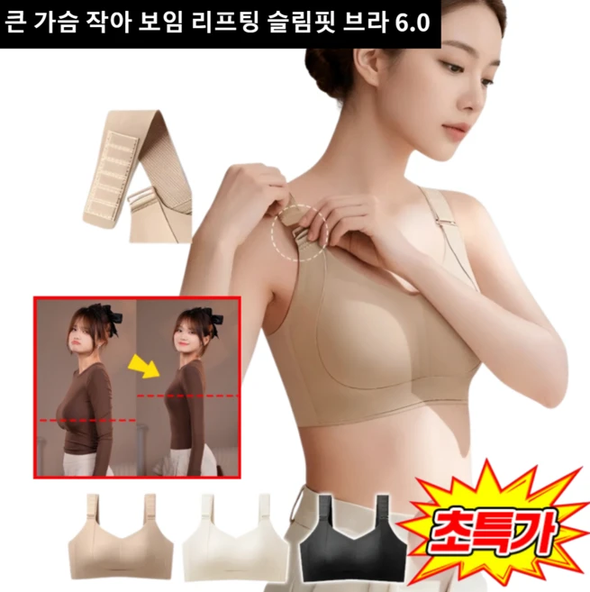 [숨겨진 -5kg] 다이어트 브라 6.0 - 상체 부피 순삭&amp; 셔츠핏 끝판왕 2026 최초 6단 제라 버클 브라, 피부*1개, M - 쿠팡