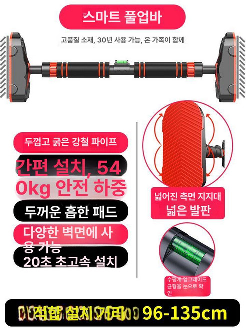 가정용 철봉 스테인리스 실내 턱걸이 문틀 홈짐 풀업바, 스마트 풀업바 96-135cm 하중, 기본 모델명/품번