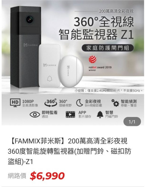 FAMMIX 菲米斯 200萬畫素 全彩夜視 360度 智能旋轉監視器 Z1, 1個