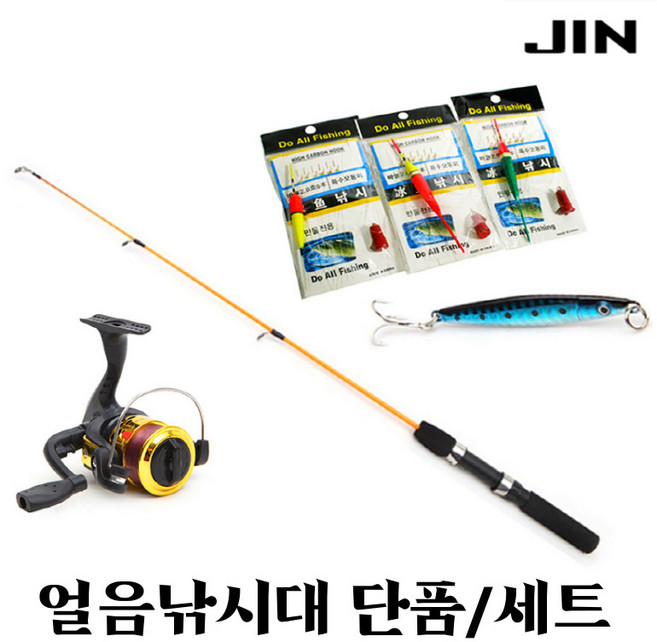 진물류 겨울얼음낚시대세트 얼음낚시 필수품 빙어 산천어 송어 채비 메탈지그 겨울낚시 빙어낚시 빙어낚시대 송어낚시대 견지대 얼음낚시대, 04.얼음낚시대+릴+빙어채비