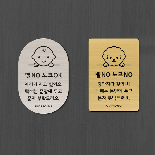 강아지가짖어요 아기가자고있어요 벨누르지마세요 강아지 현관 문패 벨금지 자석 스티커 현관문 택배 초인종금지 도어사인, 말티푸, 벨NO 노크NO, 자석형