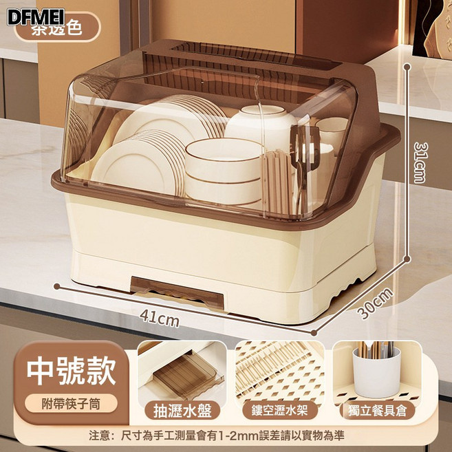 DFMEI 家用廚房碗櫃大容量碗盤碗架餐具瀝水, 1個, 中號-茶透色:如圖