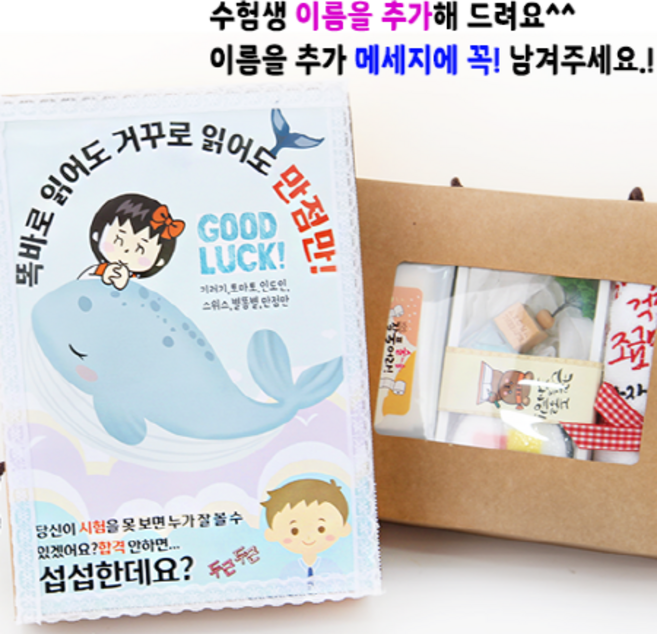 (초대형)앞으로 읽어도 거꾸로 읽어도 만점만 수능 시험 합격기원 선물세트(합격문구수건+네잎클로버 천연비누+디퓨저+호박엿+술술풀어물티슈+꽃차+홍삼진+율무차+포춘쿠키+컴퓨터사인팬+3m, 1박스