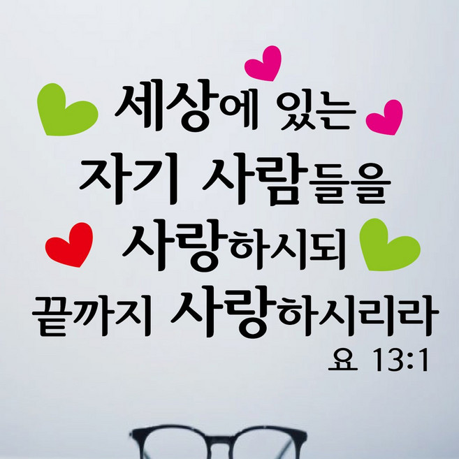 페이퍼스토리 02.세상사랑 성경말씀 교회 좋은글귀 감성글귀 스티커, 블랙