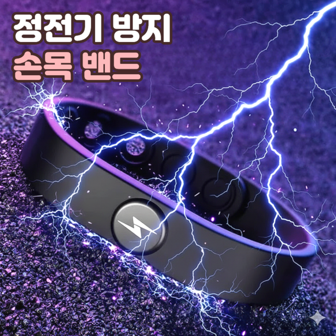 로니베이 정전기 방지 팔찌 손목밴드 용품 정전기 제거 스트랩 차단 밴드, 1개, 리얼블랙