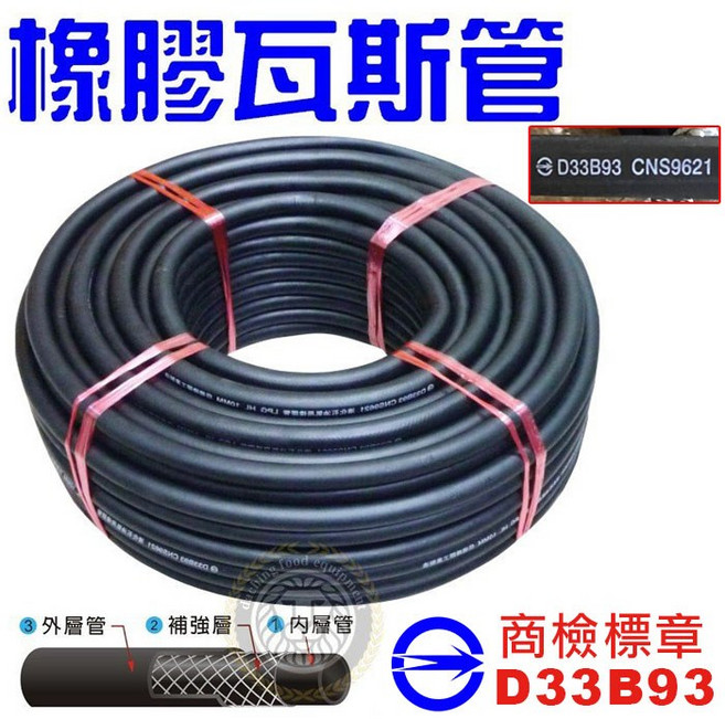 橡膠瓦斯管 (台灣製/3分口徑), 1個, 一尺(30CM)