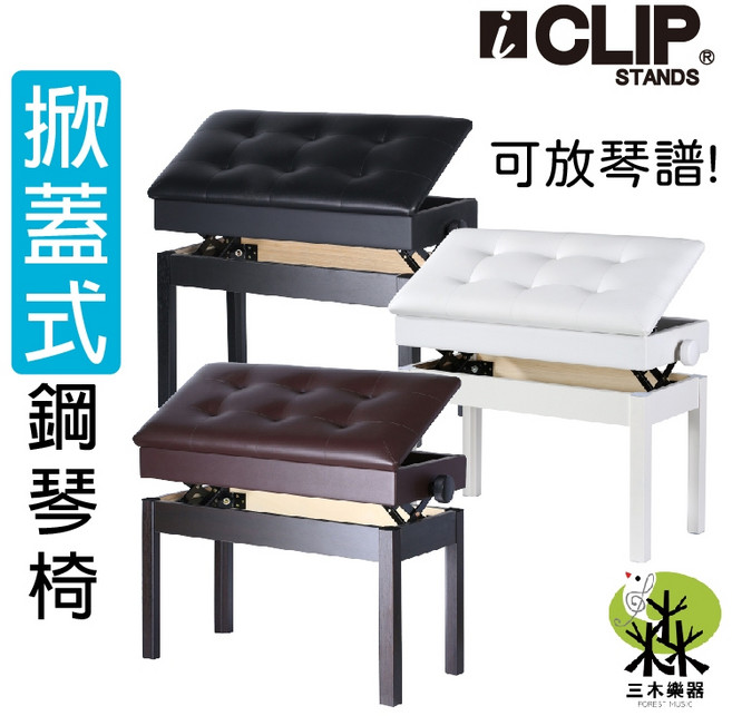 ICLIP 掀蓋鋼琴椅 可收納 附贈鋼琴布, 1個, 雙人, 黑(固定高度)