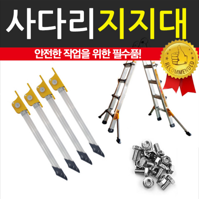 국산 풍산LS 접이식 신양AH 우마 알루미늄 사다리, LS사다리안전지지대, 1개