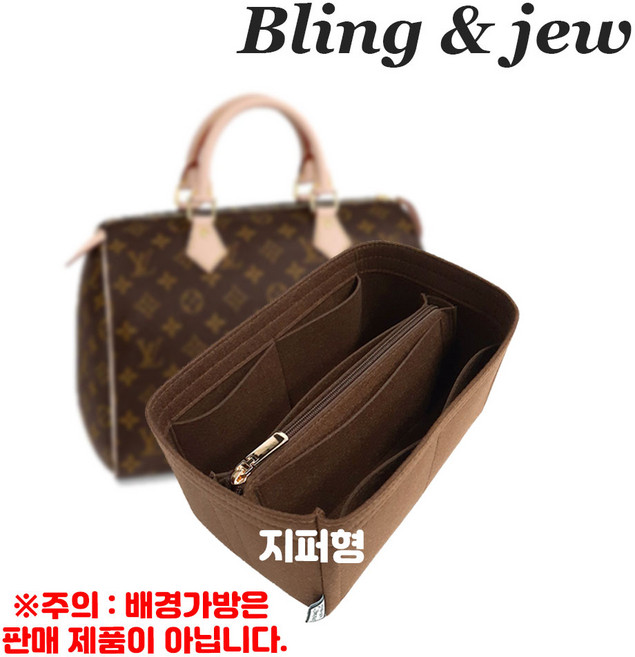 블링앤쥬 루이비통 B 스피디 이너백 백인백 - 지퍼탈부착형