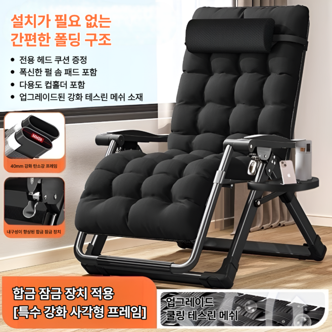 이스턴 프리미엄 무중력 의자 리클라이너 접이식 안락 의자 1인용 야외 캠핑 릴랙스 체어, 올블랙(40관)+솜패드