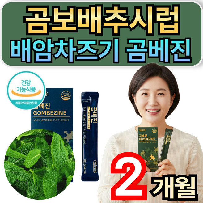 곰보배추시럽 배암차즈기 곰베진 삼백초추출물 배도라지 진액 액기스 액상 스틱 휘게라이프, 4개, 14회분