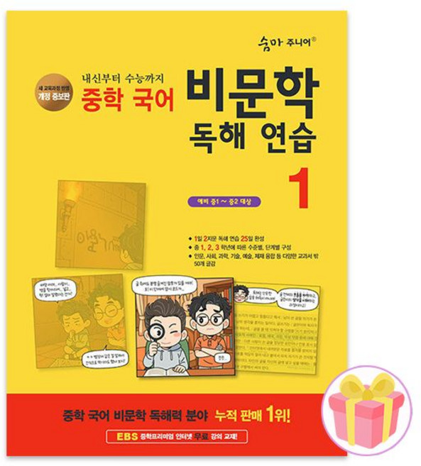 숨마주니어 중학 국어 비문학 독해 연습 1 문제집 이룸이앤비, 숨마주니어 중학 국어 비문학 독해 연습 1 문제집 이룸