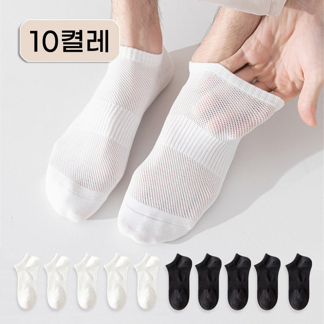 뷰티 남성용 여름 메쉬 발목양말 시원한 면양말 10켤레 세트