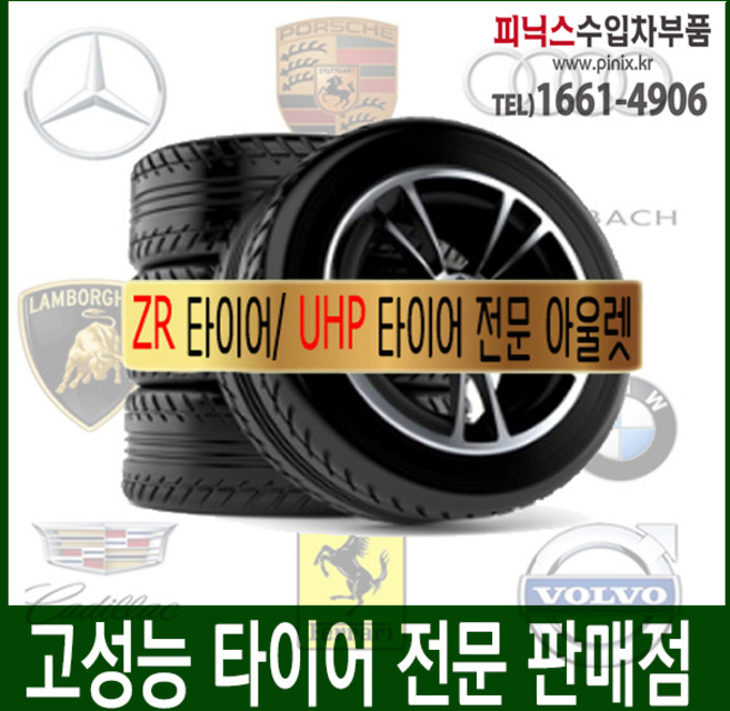 수입차 타이어 BMW 벤츠 렉서스 아우디 볼보 재규어[245/40/18], 1개