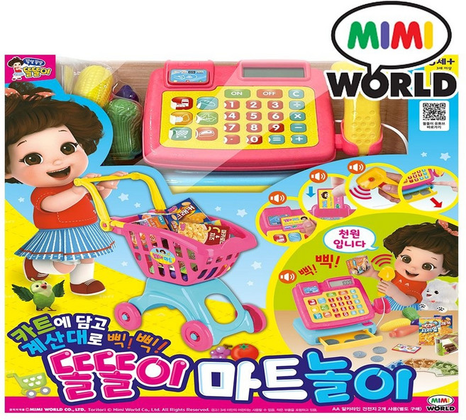 [백화점출고] 똘똘이 마트놀이 계산대 삑삑 스캐너 카트놀이, [백화점출고] 똘똘이 마트놀이 계산대 삑삑 스캐너 카트