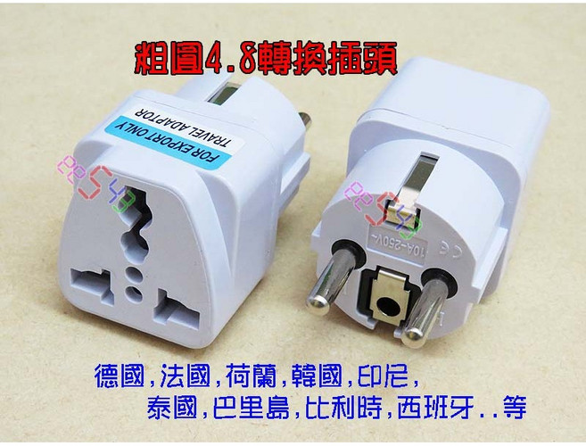 4.8mm 圓形轉換插頭 適用於韓國、印尼、泰國、挪威、芬蘭、丹麥、希臘等多國 旅遊轉接頭, 1個