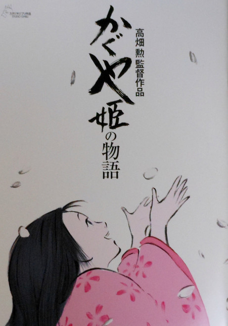 카구야 공주 이야기 영화 브로셔