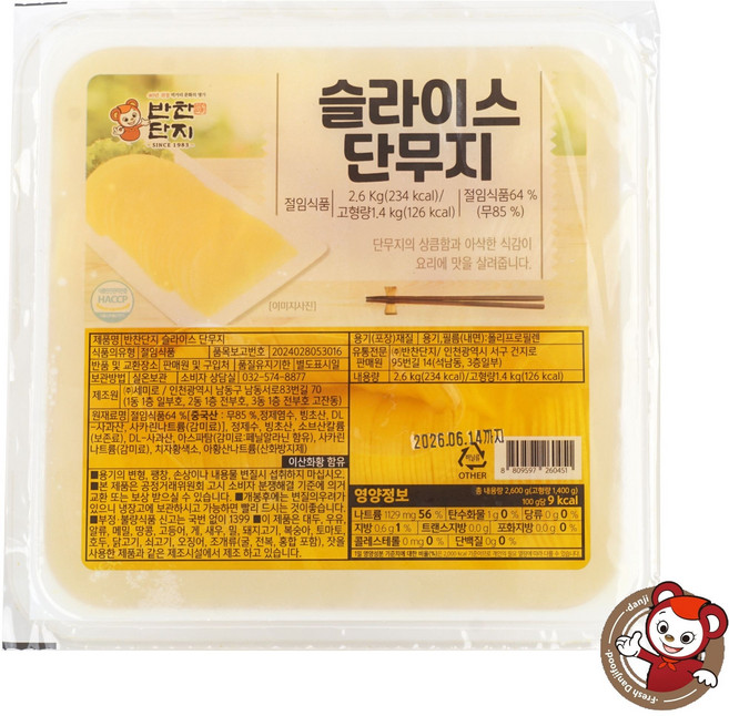업소용 슬라이스 단무지, 1개, 2.6kg