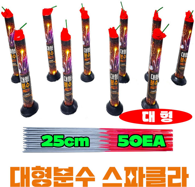 [불꽃놀이 폭죽세트] 로망캔들 연발 분수 스파클라 저소음, 3-불꽃놀이 폭죽세트