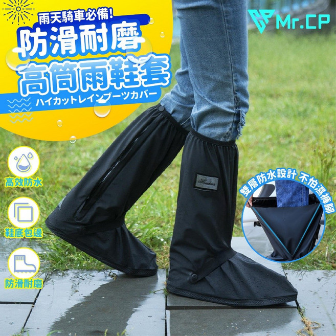 耐磨防滑高筒雨鞋套 雨天必備 機車族適用, 黑色,Ｓ（長２６.５公分／建議３６－３７碼）