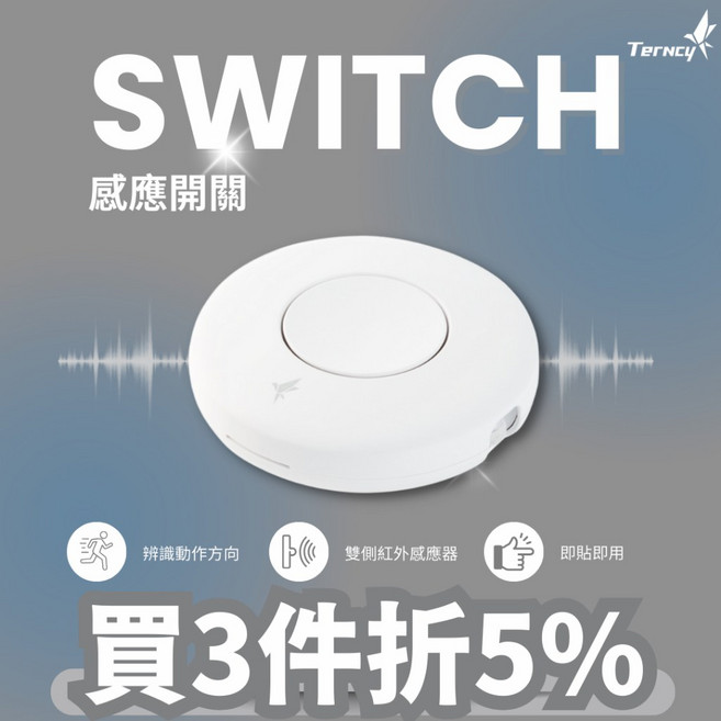Terncy 感應開關，支援 Apple HomeKit 智慧家庭，具備方向感應與溫亮度偵測功能, 1個