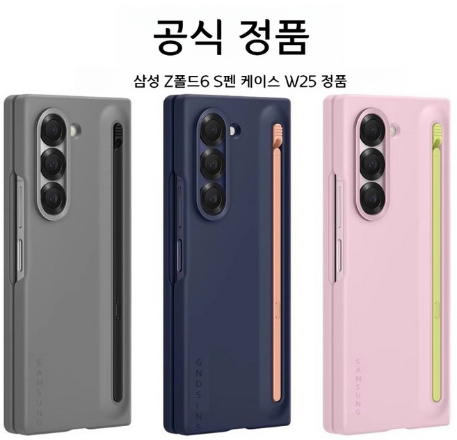삼성 Z폴드 6 S펜 정품 휴대폰 케이스 폴드 5 W24