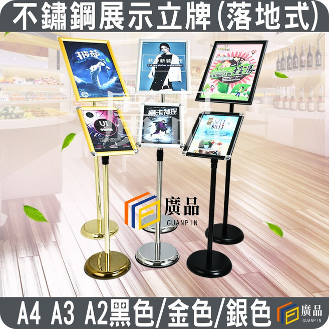 不鏽鋼落地式展示架 A4 A3 A2 黑色/金色/銀色, 黑色(直角),A4, 黑色
