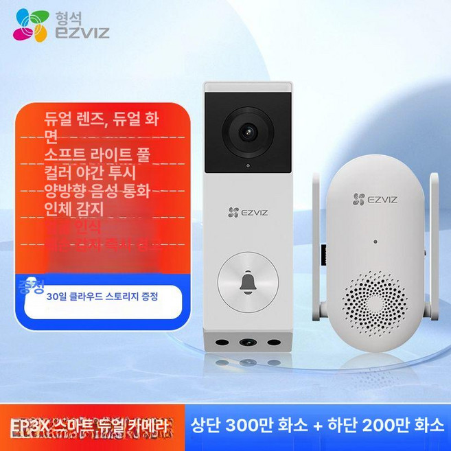 도어벨 무선 현관문종 초인종 스마트도어벨 방문자감지 그레이 없음 방수기능 호출 제품 출입, 4.[듀얼 3+2MP] EP3X-Ezviz화
