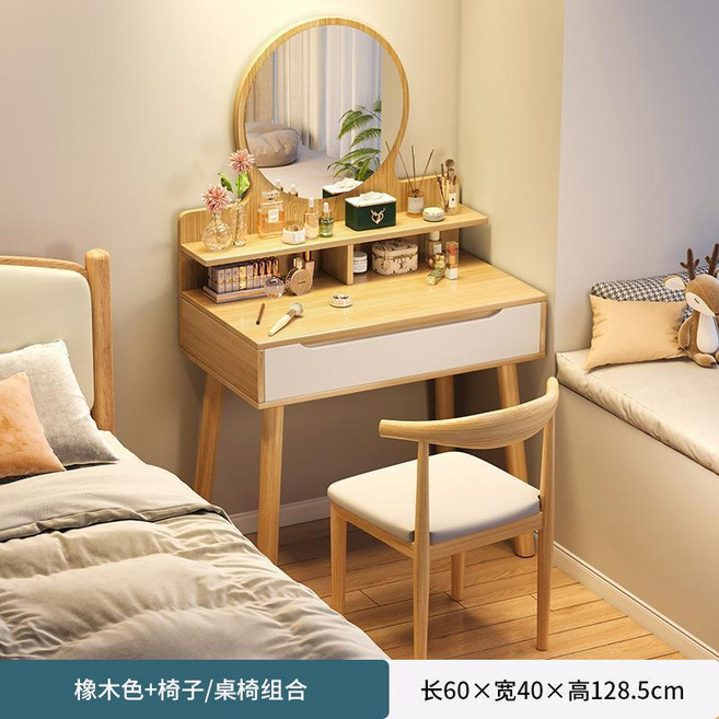 橡木色化妝桌組 附鏡與收納抽屜 80x40x128.5cm, 單抽不帶燈橡木60CM+牛角椅