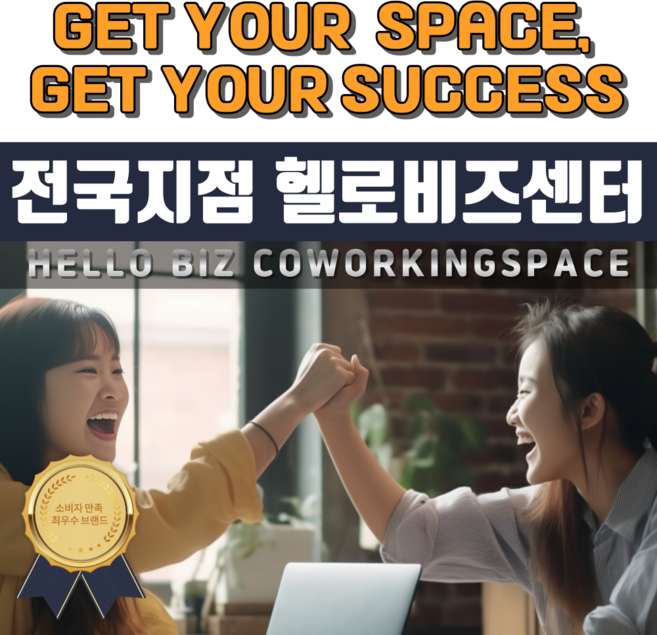 부천 광명 용인 전국지역 비상주사무실 공유오피스 헬로비즈센터 공간임대 개인 법인 사업자주소, 1개월, 1개