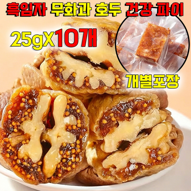 [0설탕 고섬유] 흑임자 무화과 호두 건강 파이 어른 간식 개별포장 달지않은 어른 간식 다이어트 간식 영양 간식 식사대용 고섬유, 10개, 25g
