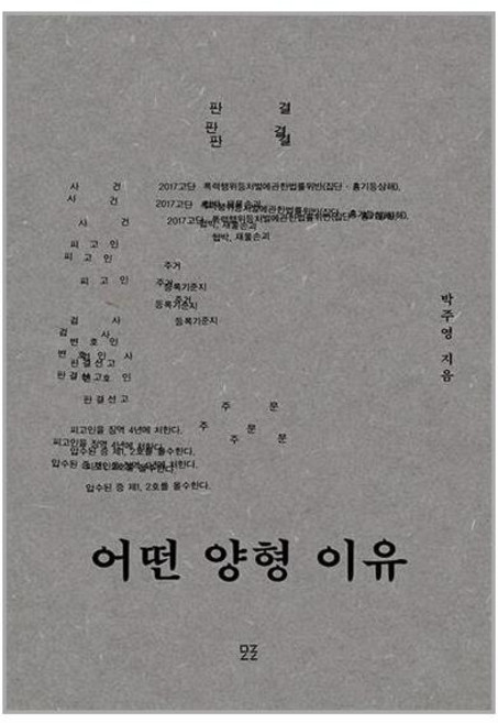 모로 어떤 양형 이유 (마스크제공), 박주영