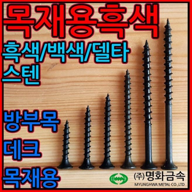 목재/델타피스/흑색/피스/나사못/다크로코스/아연도금/다크브라운/매그니코팅/데크/루바/판재/목조주택, 1-10 매거진 델타, 3.8*32mm-500발(반박스), 1개