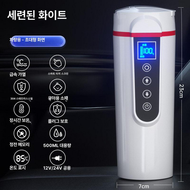 차량용 커피포트 12v 포트 다용도 시거잭 24v 라면포트 온수 커피 보온 스테인레스, 1. 패션화이트 대형 화면 500ml, 1개