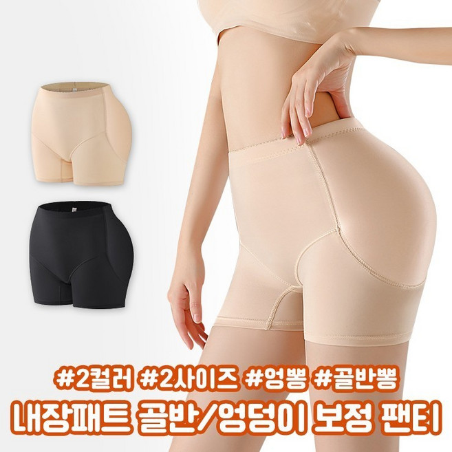 내장패드 골반 팬티 힙딥보정 골반뽕 엉덩이뽕 몸매보정 속바지
