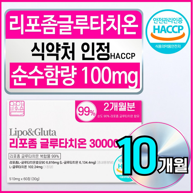 영양별곡 리포좀 글루타치온 30000 식약청인정 HACCP 리포앤글루타, 5개, 60정
