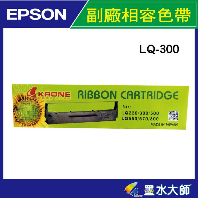 墨水大師 LQ570點陣印表機色帶 收銀機色帶S015506 實體門市專業服務, 1個, LQ300副廠色帶, 黑色