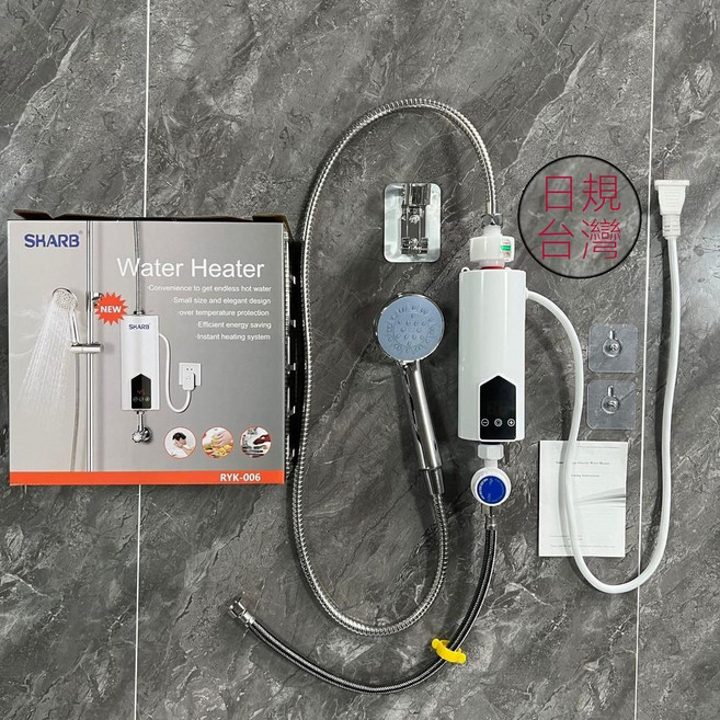 SHARB 小型壁掛式變頻恆溫熱水器 RYK-006, 臺灣淋浴3500W+110v臺灣兩扁插頭