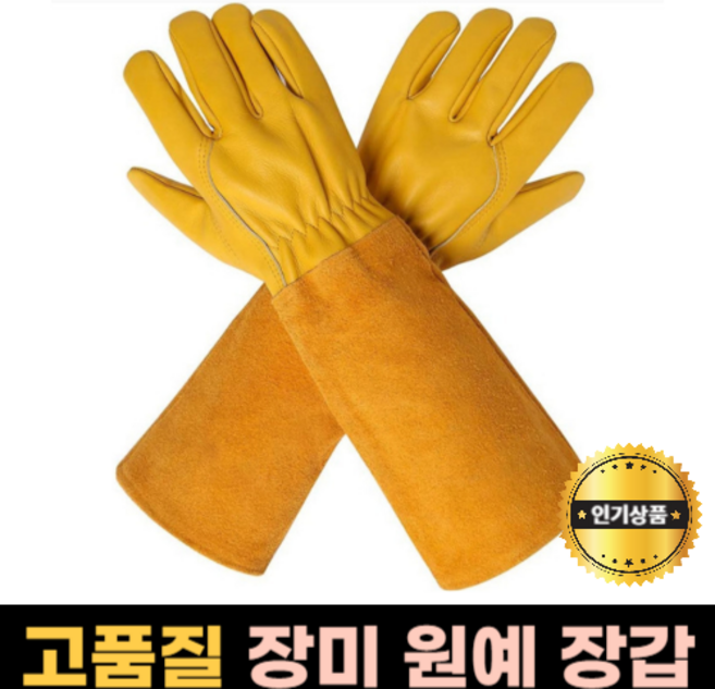 모나홈 장미장갑 가시찔림방지 가지치기 원예 전용 장갑, 롱 원예장갑 ( L ), 1개