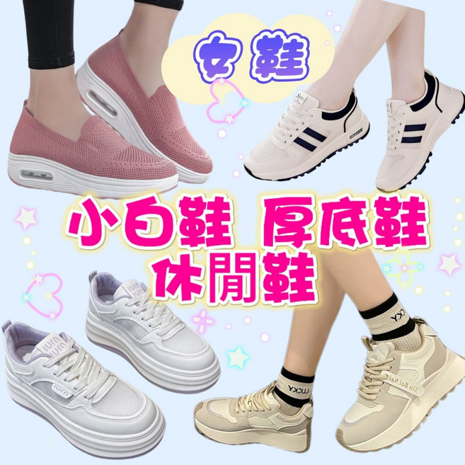 天使花園 女款 防滑透氣休閒鞋 厚底小白鞋 百搭運動鞋