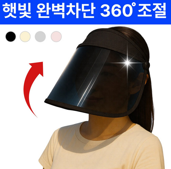 라핀다 썬캡 햇빛 완벽 차단 골프 등산 산책 야외