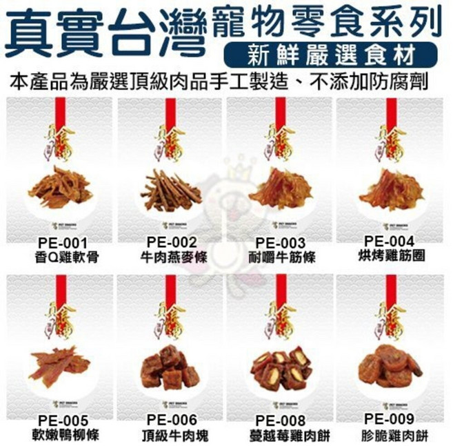 真實台灣 寵物零食系列 香Q雞軟骨, 1個, PE-001香Q雞軟骨,單包