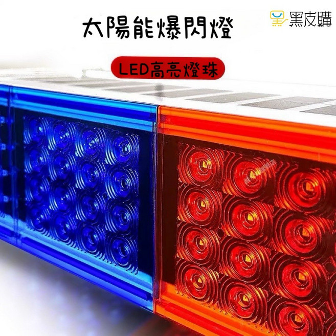 黑皮購 太陽能爆閃燈 紅藍雙色高亮度LED燈珠 智能光控 一體式設計 可調節底座, 紅藍交替閃, 9999個