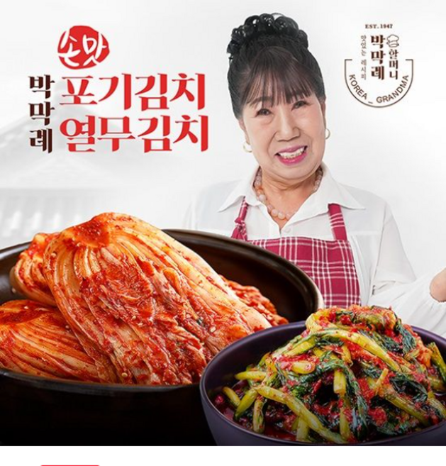 "오늘만 이가격" 박막례 손맛 포기김치8kg+열무김치2kg (총 10kg) 원산지 : 기본정보 참조 >, 8kg, 1