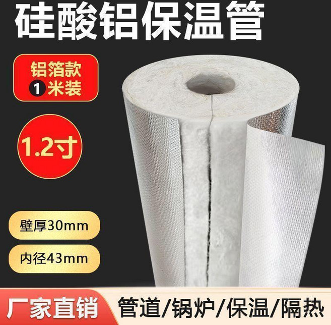 保溫棉管 開口自粘 防火隔熱 棉玻璃岩棉 蒸汽管道 鍋爐保溫材料, 1個