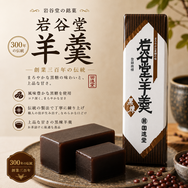 일본 직수입 이와야도 일본양갱 4가지맛 (호두/팥/흑설탕/말차 맛선택) 선물용, 쿠로네리(흑설탕), 255g, 1개