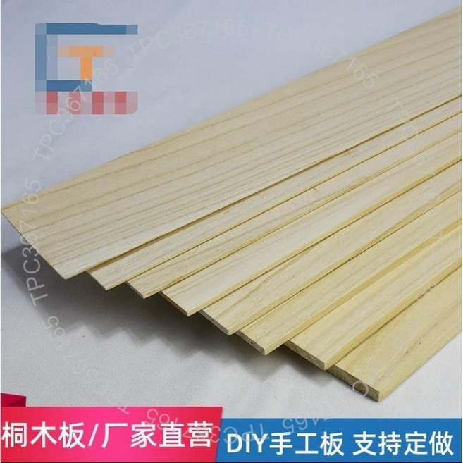木板條 桐木板 木片 薄木板 木條 輕木片 手工建築模型材料, 寬度85mm，厚度3mm ，長度1000, 1個