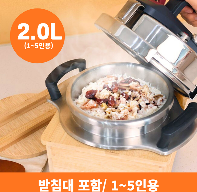 밥솥당 5분 누룽지 가마솥 압력밥솥 2.0L 나무받침세트 1~5인용, 1개, 혼합색상, 2ml