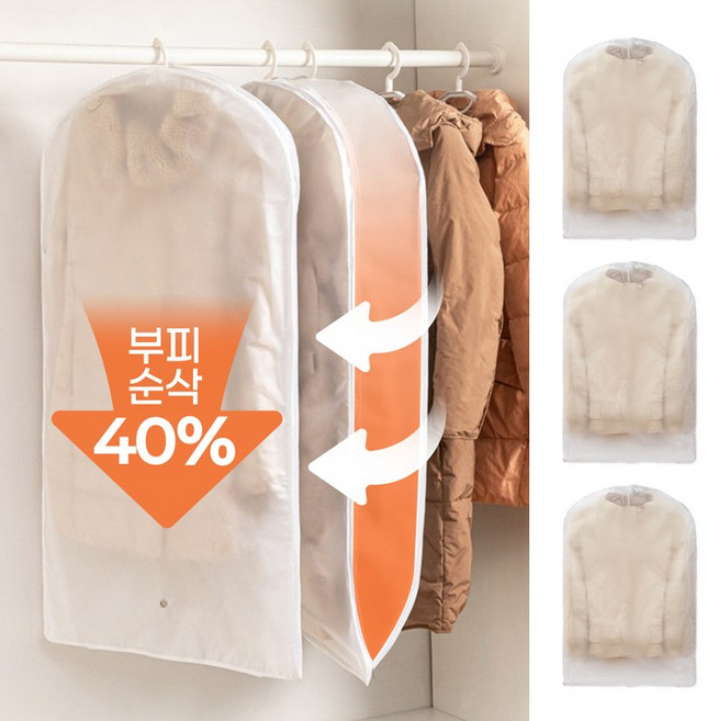 [1+1+1 특가] 옷걸이형 압축팩 겨울옷보관 패딩 의류 부피순삭 대형 먼지방지 옷커버 의류 압축팩(40% 압축률), 3개, 1세트